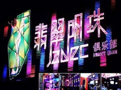 梁园哪里荤的KTV男模女漂亮多-翡翠明珠KTV好玩会所体验