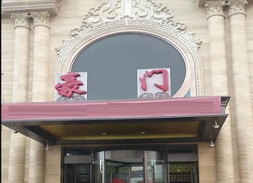 梁园哪个KTV少爷最好玩-豪门国际KTV消费少爷服务点评